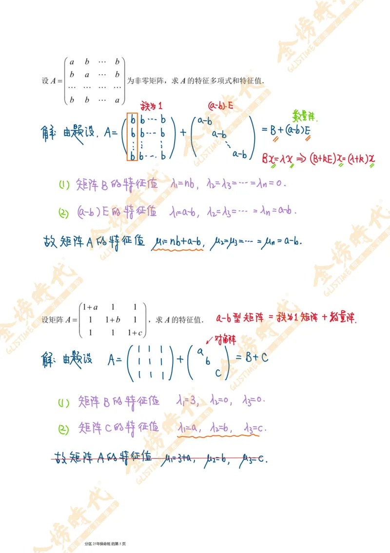 线性代数专题第01节秩数为一矩阵的总结（手写板书）_07.2026考研数学李永乐全程班_01.2026考研数学金榜李永乐_09.李永乐&times;薛威26考研数学保命班_00.配课讲义