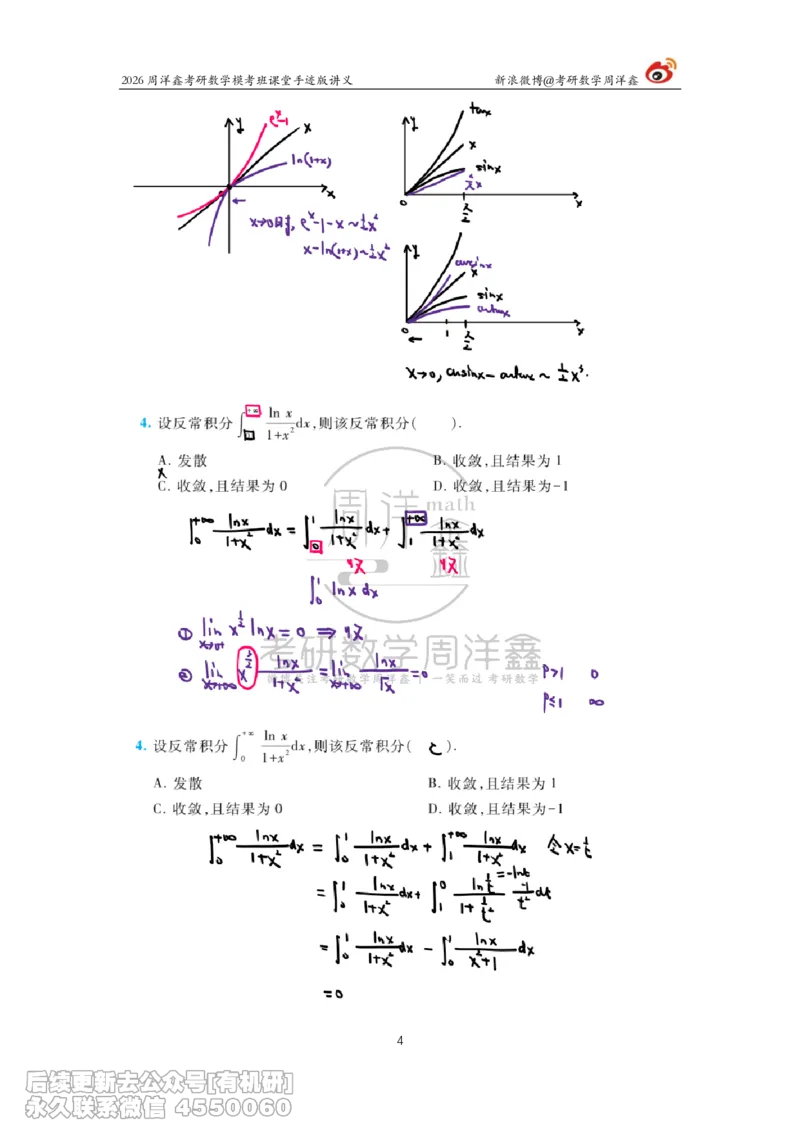 216.2026考前最后四套卷（1）周洋鑫手迹笔记_已解密_04.2026考研数学周洋鑫数学笑过_00.随课资料