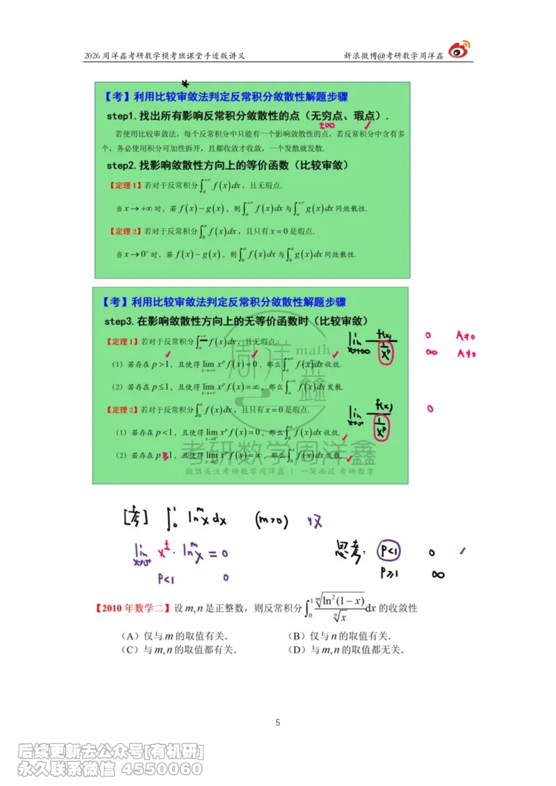 216.2026考前最后四套卷（1）周洋鑫手迹笔记_已解密_04.2026考研数学周洋鑫数学笑过_00.随课资料