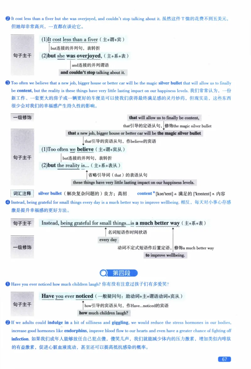 2016年逐词逐句精讲册_41考研英语一二历年真题解析_英语二_解析册+逐词逐句册