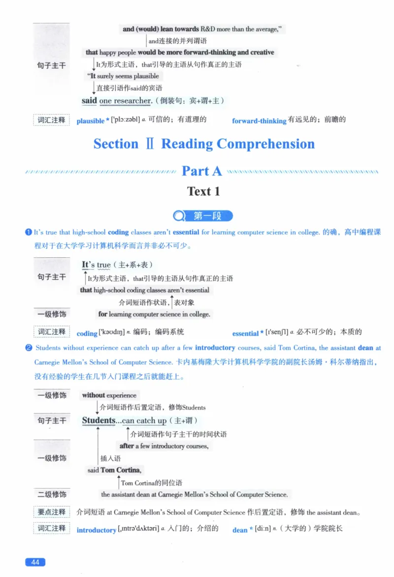 2016年逐词逐句精讲册_41考研英语一二历年真题解析_英语二_解析册+逐词逐句册
