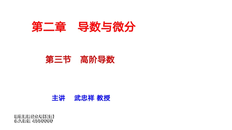(27)--2.3笔记小结_01.2026考研数学有道武忠祥刘金峰全程班_01.2026考研数学武忠祥刘金峰全程班_00.书籍和讲义_{3}--全部课件
