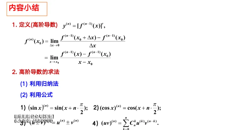 (27)--2.3笔记小结_01.2026考研数学有道武忠祥刘金峰全程班_01.2026考研数学武忠祥刘金峰全程班_00.书籍和讲义_{3}--全部课件
