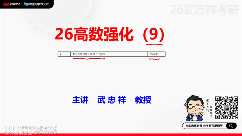 (211)--高数强化09笔记小节_已解密_01.2026考研数学有道武忠祥刘金峰全程班_01.2026考研数学武忠祥刘金峰全程班_00.书籍和讲义_{2}--资料