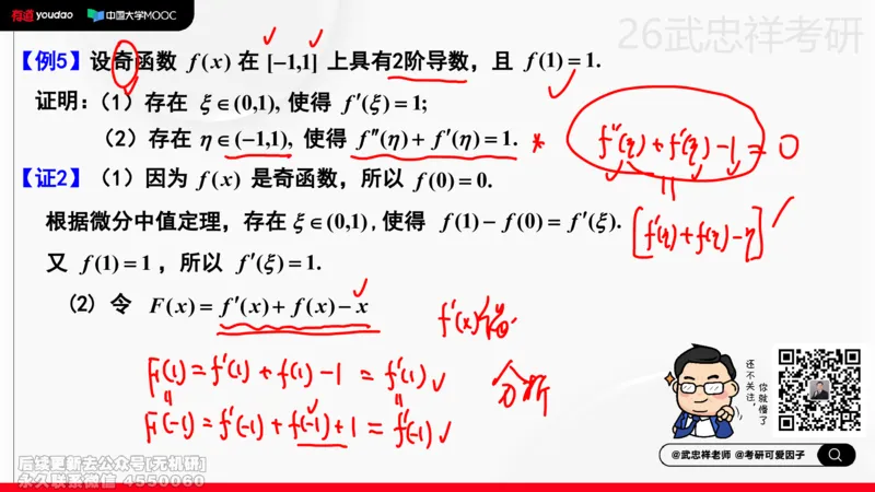 (211)--高数强化09笔记小节_已解密_01.2026考研数学有道武忠祥刘金峰全程班_01.2026考研数学武忠祥刘金峰全程班_00.书籍和讲义_{2}--资料