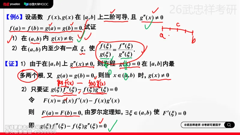 (211)--高数强化09笔记小节_已解密_01.2026考研数学有道武忠祥刘金峰全程班_01.2026考研数学武忠祥刘金峰全程班_00.书籍和讲义_{2}--资料