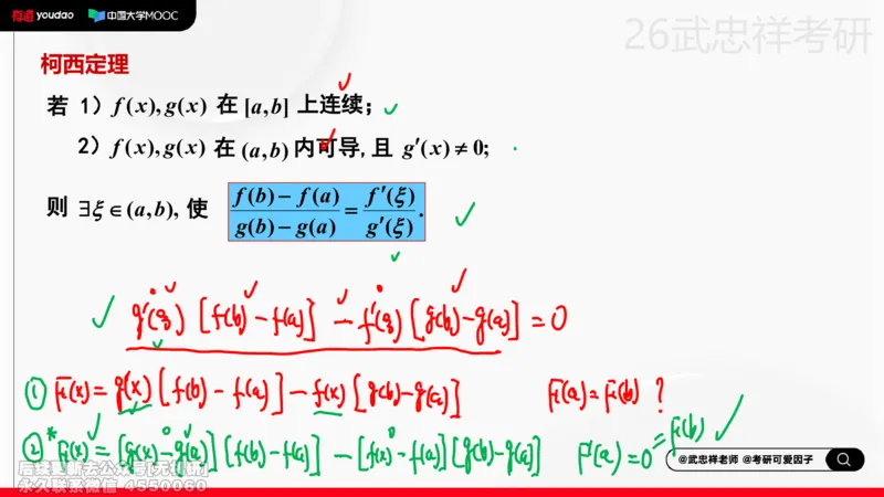 (211)--高数强化09笔记小节_已解密_01.2026考研数学有道武忠祥刘金峰全程班_01.2026考研数学武忠祥刘金峰全程班_00.书籍和讲义_{2}--资料