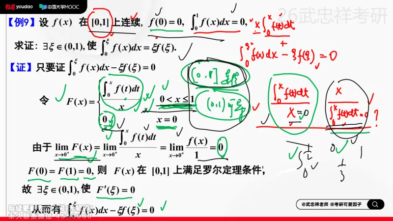 (211)--高数强化09笔记小节_已解密_01.2026考研数学有道武忠祥刘金峰全程班_01.2026考研数学武忠祥刘金峰全程班_00.书籍和讲义_{2}--资料