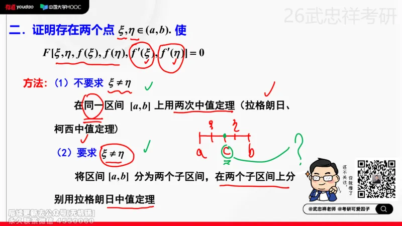 (211)--高数强化09笔记小节_已解密_01.2026考研数学有道武忠祥刘金峰全程班_01.2026考研数学武忠祥刘金峰全程班_00.书籍和讲义_{2}--资料