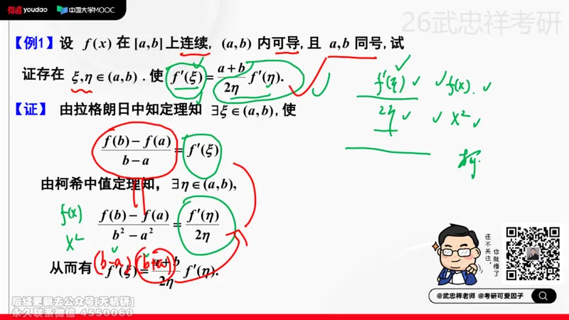 (211)--高数强化09笔记小节_已解密_01.2026考研数学有道武忠祥刘金峰全程班_01.2026考研数学武忠祥刘金峰全程班_00.书籍和讲义_{2}--资料