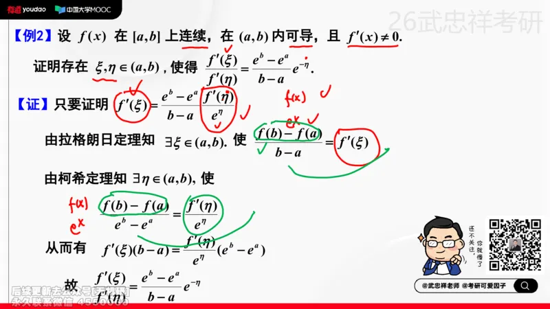 (211)--高数强化09笔记小节_已解密_01.2026考研数学有道武忠祥刘金峰全程班_01.2026考研数学武忠祥刘金峰全程班_00.书籍和讲义_{2}--资料