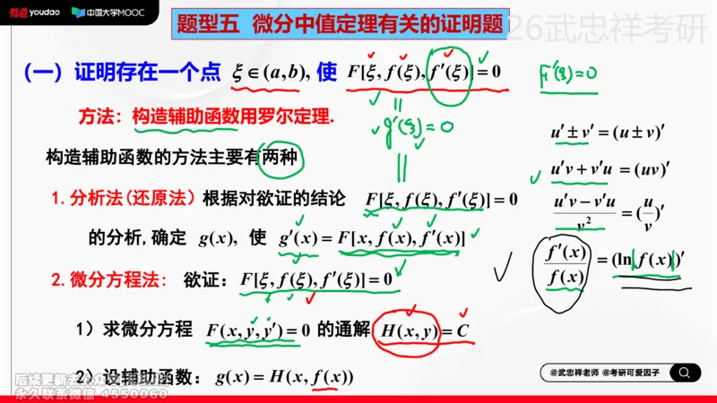 (211)--高数强化09笔记小节_已解密_01.2026考研数学有道武忠祥刘金峰全程班_01.2026考研数学武忠祥刘金峰全程班_00.书籍和讲义_{2}--资料