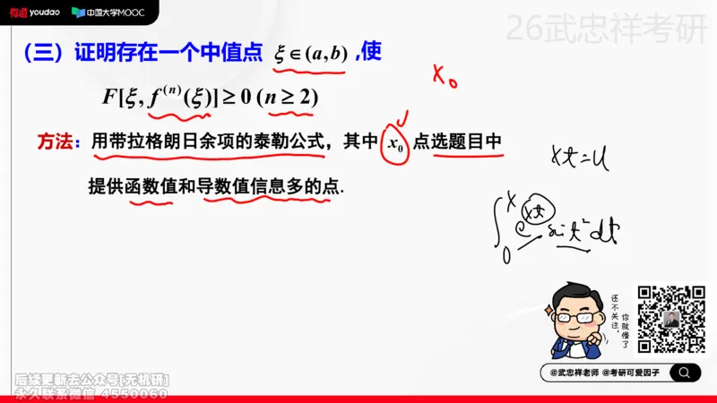 (211)--高数强化09笔记小节_已解密_01.2026考研数学有道武忠祥刘金峰全程班_01.2026考研数学武忠祥刘金峰全程班_00.书籍和讲义_{2}--资料
