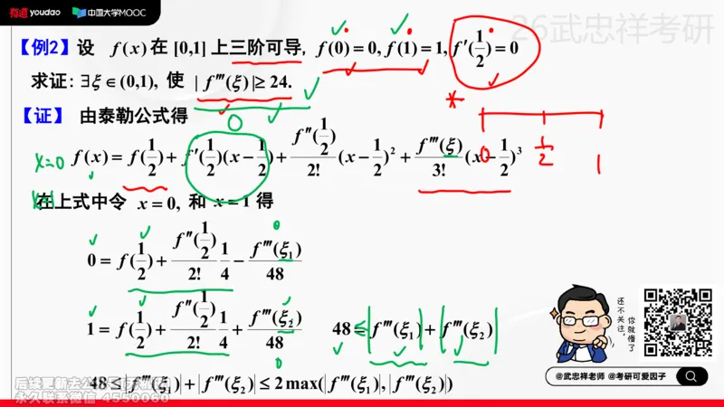 (211)--高数强化09笔记小节_已解密_01.2026考研数学有道武忠祥刘金峰全程班_01.2026考研数学武忠祥刘金峰全程班_00.书籍和讲义_{2}--资料