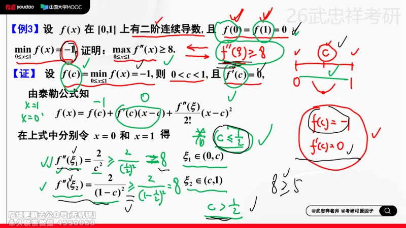 (211)--高数强化09笔记小节_已解密_01.2026考研数学有道武忠祥刘金峰全程班_01.2026考研数学武忠祥刘金峰全程班_00.书籍和讲义_{2}--资料