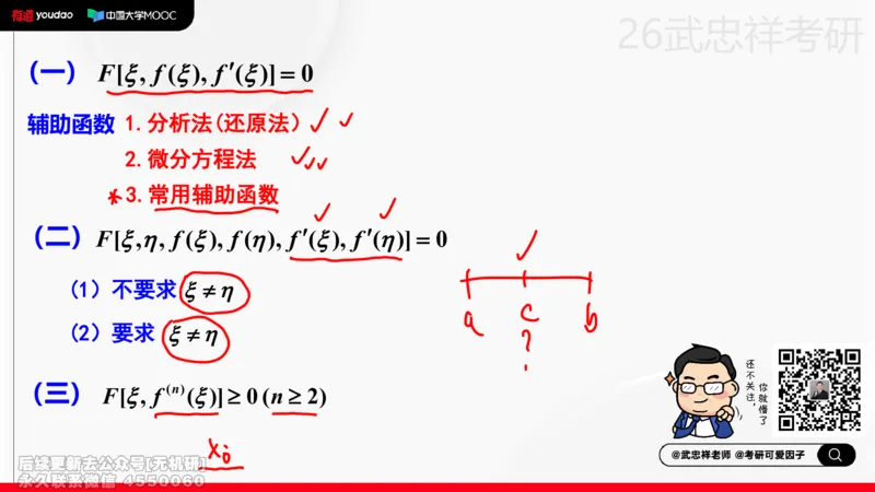 (211)--高数强化09笔记小节_已解密_01.2026考研数学有道武忠祥刘金峰全程班_01.2026考研数学武忠祥刘金峰全程班_00.书籍和讲义_{2}--资料
