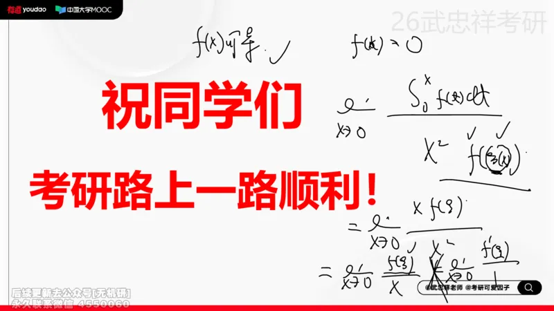 (211)--高数强化09笔记小节_已解密_01.2026考研数学有道武忠祥刘金峰全程班_01.2026考研数学武忠祥刘金峰全程班_00.书籍和讲义_{2}--资料