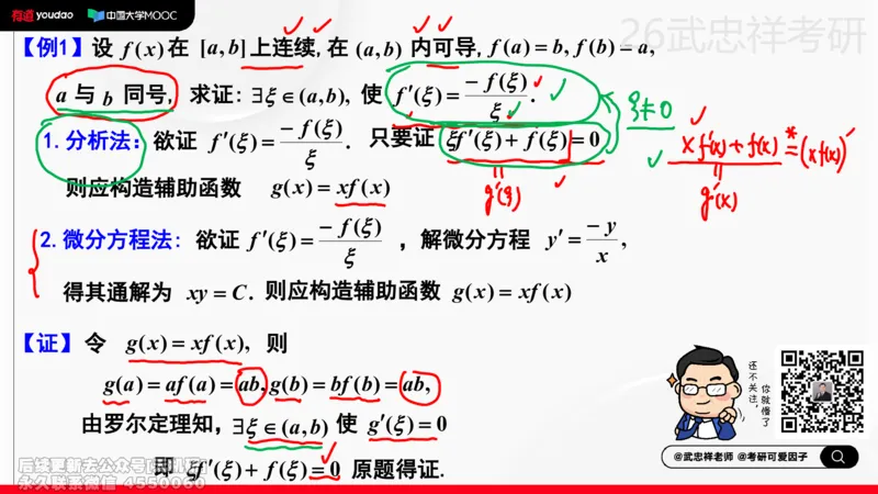 (211)--高数强化09笔记小节_已解密_01.2026考研数学有道武忠祥刘金峰全程班_01.2026考研数学武忠祥刘金峰全程班_00.书籍和讲义_{2}--资料