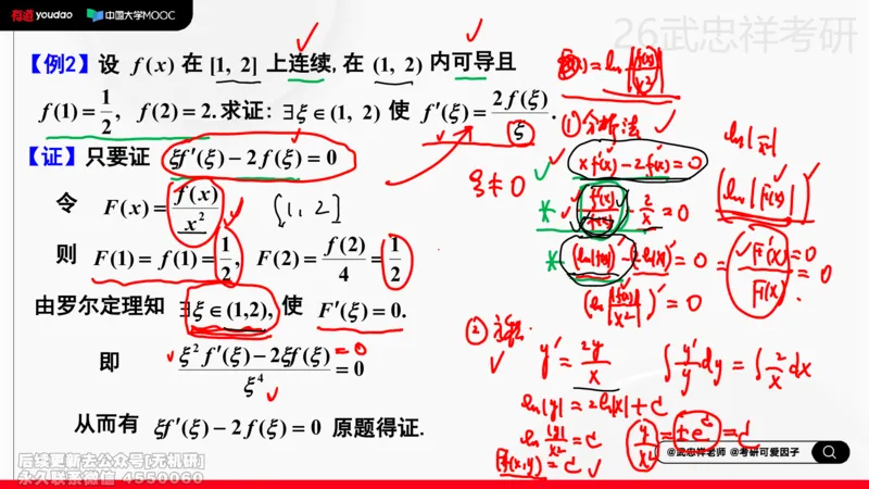 (211)--高数强化09笔记小节_已解密_01.2026考研数学有道武忠祥刘金峰全程班_01.2026考研数学武忠祥刘金峰全程班_00.书籍和讲义_{2}--资料
