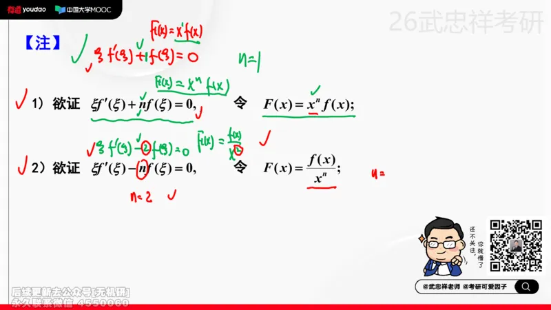 (211)--高数强化09笔记小节_已解密_01.2026考研数学有道武忠祥刘金峰全程班_01.2026考研数学武忠祥刘金峰全程班_00.书籍和讲义_{2}--资料