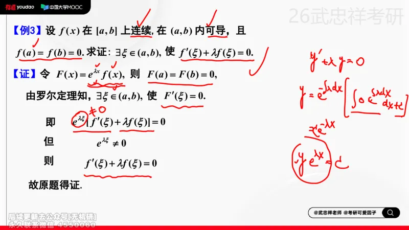 (211)--高数强化09笔记小节_已解密_01.2026考研数学有道武忠祥刘金峰全程班_01.2026考研数学武忠祥刘金峰全程班_00.书籍和讲义_{2}--资料