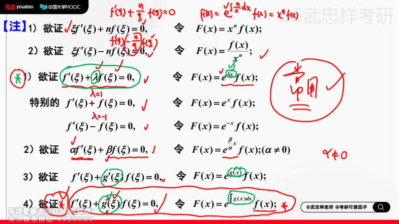 (211)--高数强化09笔记小节_已解密_01.2026考研数学有道武忠祥刘金峰全程班_01.2026考研数学武忠祥刘金峰全程班_00.书籍和讲义_{2}--资料
