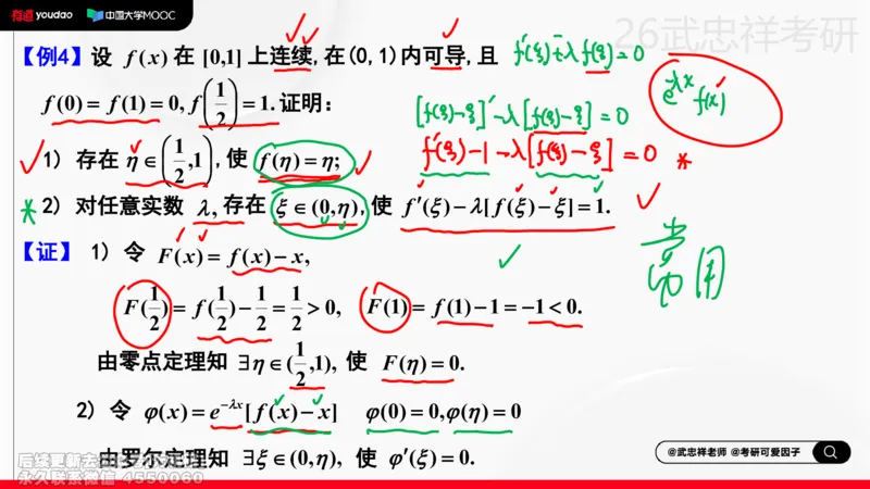 (211)--高数强化09笔记小节_已解密_01.2026考研数学有道武忠祥刘金峰全程班_01.2026考研数学武忠祥刘金峰全程班_00.书籍和讲义_{2}--资料