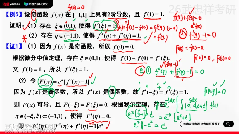 (211)--高数强化09笔记小节_已解密_01.2026考研数学有道武忠祥刘金峰全程班_01.2026考研数学武忠祥刘金峰全程班_00.书籍和讲义_{2}--资料