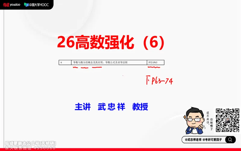 (208)--高数强化06笔记小节_已解密_01.2026考研数学有道武忠祥刘金峰全程班_01.2026考研数学武忠祥刘金峰全程班_00.书籍和讲义_{2}--资料