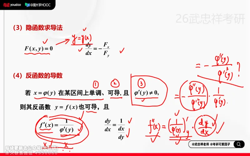 (208)--高数强化06笔记小节_已解密_01.2026考研数学有道武忠祥刘金峰全程班_01.2026考研数学武忠祥刘金峰全程班_00.书籍和讲义_{2}--资料