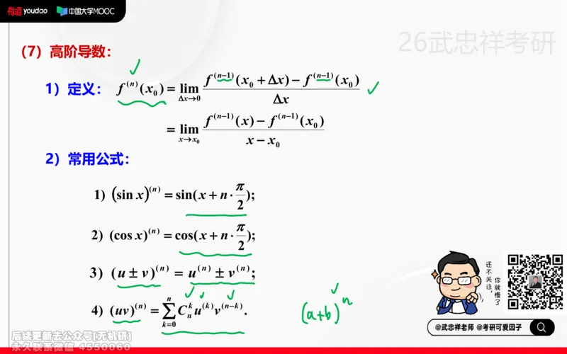 (208)--高数强化06笔记小节_已解密_01.2026考研数学有道武忠祥刘金峰全程班_01.2026考研数学武忠祥刘金峰全程班_00.书籍和讲义_{2}--资料