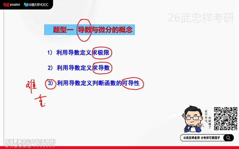 (208)--高数强化06笔记小节_已解密_01.2026考研数学有道武忠祥刘金峰全程班_01.2026考研数学武忠祥刘金峰全程班_00.书籍和讲义_{2}--资料
