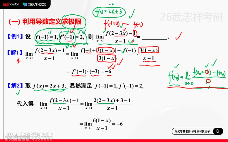 (208)--高数强化06笔记小节_已解密_01.2026考研数学有道武忠祥刘金峰全程班_01.2026考研数学武忠祥刘金峰全程班_00.书籍和讲义_{2}--资料