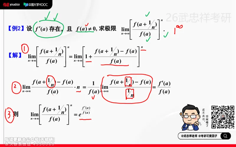 (208)--高数强化06笔记小节_已解密_01.2026考研数学有道武忠祥刘金峰全程班_01.2026考研数学武忠祥刘金峰全程班_00.书籍和讲义_{2}--资料