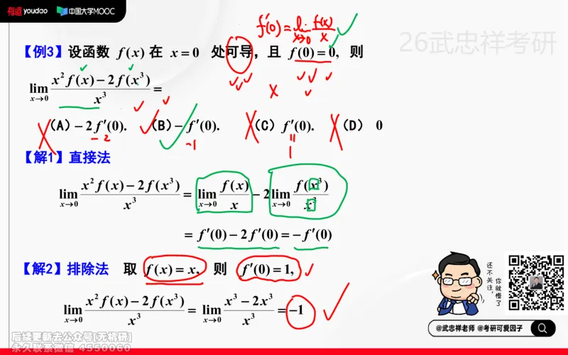 (208)--高数强化06笔记小节_已解密_01.2026考研数学有道武忠祥刘金峰全程班_01.2026考研数学武忠祥刘金峰全程班_00.书籍和讲义_{2}--资料