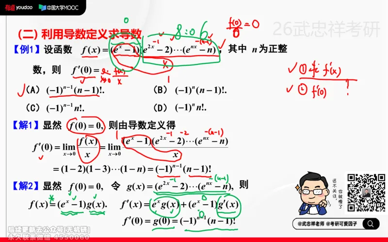 (208)--高数强化06笔记小节_已解密_01.2026考研数学有道武忠祥刘金峰全程班_01.2026考研数学武忠祥刘金峰全程班_00.书籍和讲义_{2}--资料