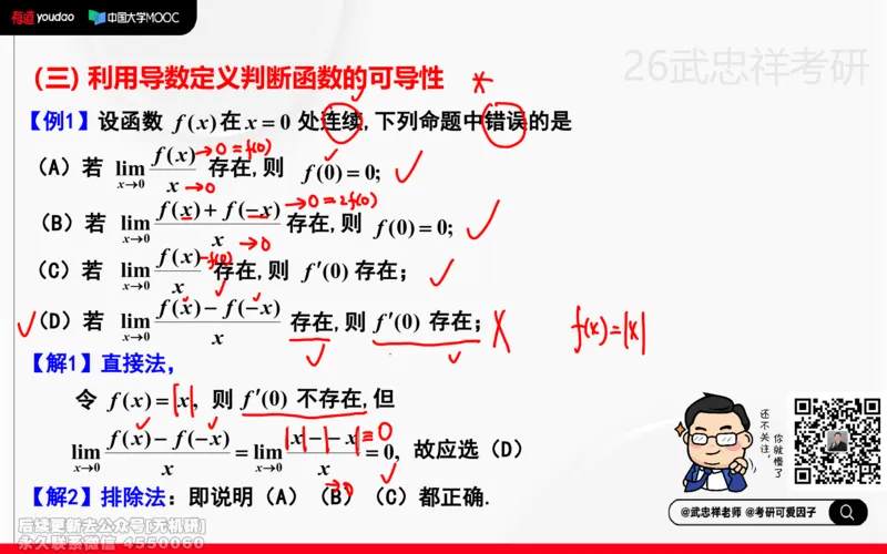 (208)--高数强化06笔记小节_已解密_01.2026考研数学有道武忠祥刘金峰全程班_01.2026考研数学武忠祥刘金峰全程班_00.书籍和讲义_{2}--资料