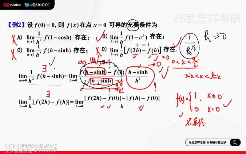 (208)--高数强化06笔记小节_已解密_01.2026考研数学有道武忠祥刘金峰全程班_01.2026考研数学武忠祥刘金峰全程班_00.书籍和讲义_{2}--资料