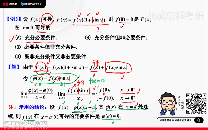 (208)--高数强化06笔记小节_已解密_01.2026考研数学有道武忠祥刘金峰全程班_01.2026考研数学武忠祥刘金峰全程班_00.书籍和讲义_{2}--资料
