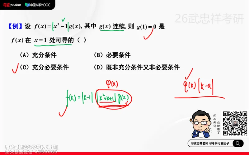 (208)--高数强化06笔记小节_已解密_01.2026考研数学有道武忠祥刘金峰全程班_01.2026考研数学武忠祥刘金峰全程班_00.书籍和讲义_{2}--资料