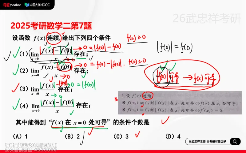 (208)--高数强化06笔记小节_已解密_01.2026考研数学有道武忠祥刘金峰全程班_01.2026考研数学武忠祥刘金峰全程班_00.书籍和讲义_{2}--资料
