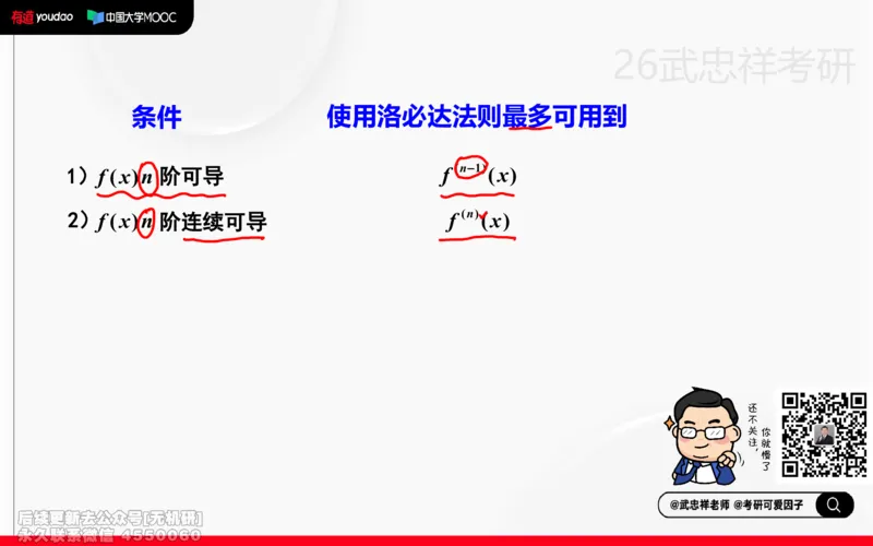 (208)--高数强化06笔记小节_已解密_01.2026考研数学有道武忠祥刘金峰全程班_01.2026考研数学武忠祥刘金峰全程班_00.书籍和讲义_{2}--资料