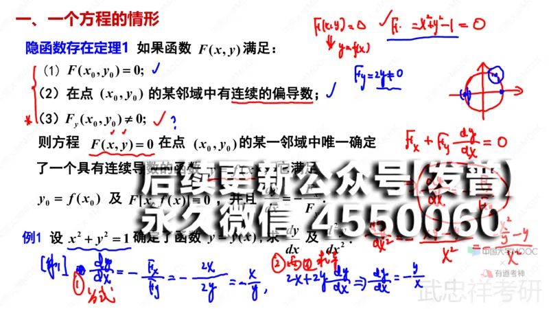 (68)--9.5笔记小结_01.2026考研数学有道武忠祥刘金峰全程班_01.2026考研数学武忠祥刘金峰全程班_00.书籍和讲义_{2}--资料