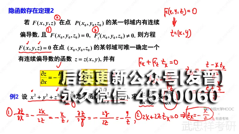 (68)--9.5笔记小结_01.2026考研数学有道武忠祥刘金峰全程班_01.2026考研数学武忠祥刘金峰全程班_00.书籍和讲义_{2}--资料