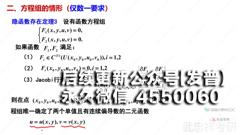 (68)--9.5笔记小结_01.2026考研数学有道武忠祥刘金峰全程班_01.2026考研数学武忠祥刘金峰全程班_00.书籍和讲义_{2}--资料