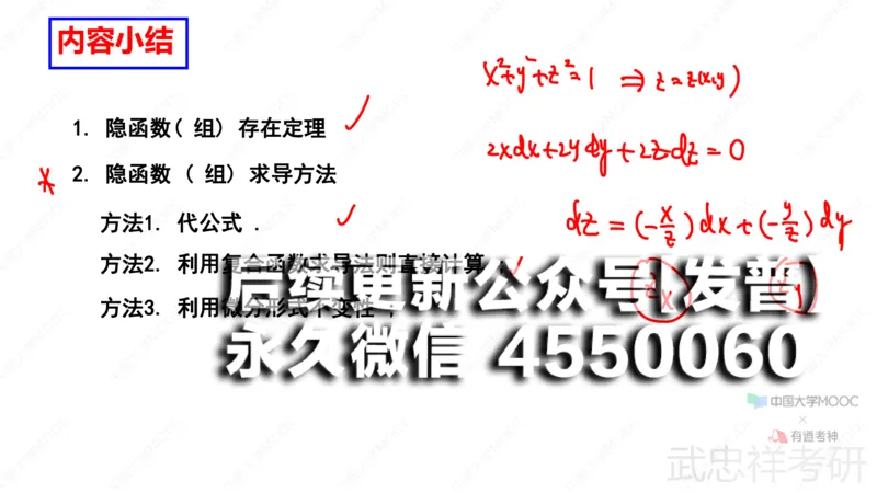 (68)--9.5笔记小结_01.2026考研数学有道武忠祥刘金峰全程班_01.2026考研数学武忠祥刘金峰全程班_00.书籍和讲义_{2}--资料