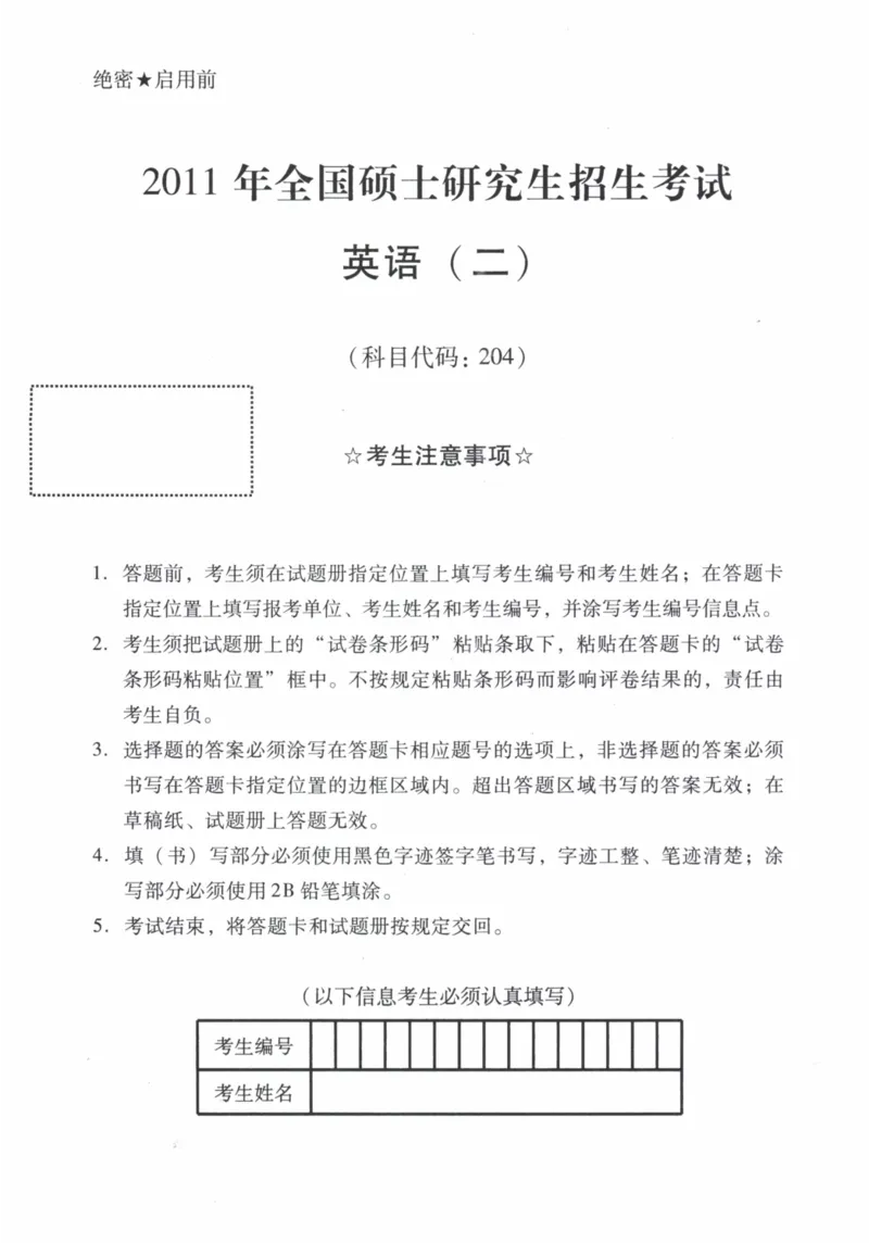 2011年真题及答案速查_41考研英语一二历年真题解析_英语二_真题册+答案速查
