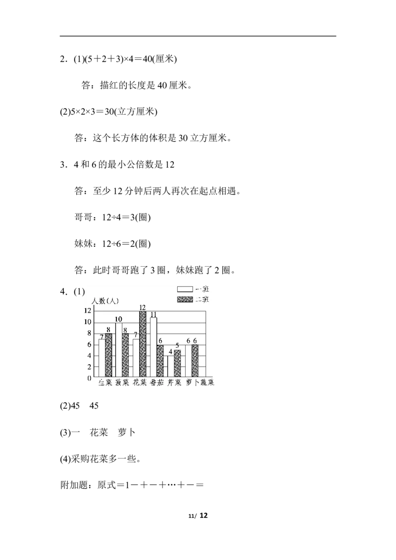 青岛版数学五年级下册期末测试卷(二)及答案_小学1-6年级全部试卷_数学_五年级_3-10-4、小学五年级数学下册_3-10-4-2、练习题、作业、试题、试卷_青岛版_期末测试卷