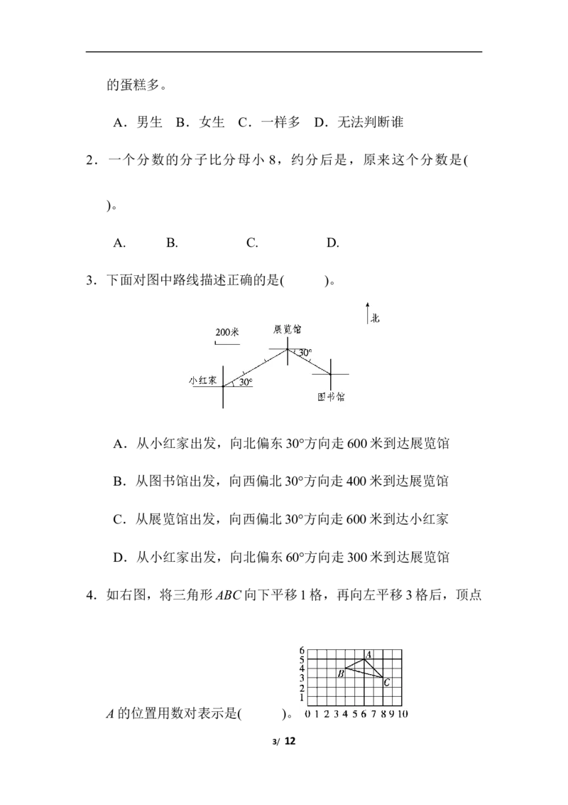 青岛版数学五年级下册期末测试卷(二)及答案_小学1-6年级全部试卷_数学_五年级_3-10-4、小学五年级数学下册_3-10-4-2、练习题、作业、试题、试卷_青岛版_期末测试卷