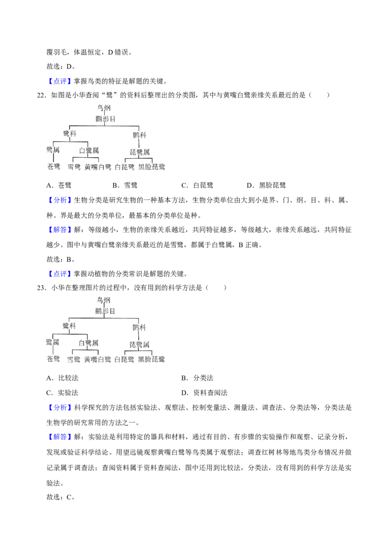 2024年广东省中考生物真题（解析卷）_❤广东中考真题备考2026_8.广东中考生物2008-2025